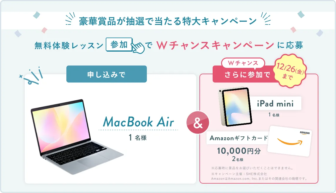 無料体験レッスン参加キャンペーン無料体験レッスンに申し込み&参加すると抽選でプレゼント!MacBook Pro 1名様、パリ旅行 1組2名様に当たる! 11月30日(日)申し込み締切 さらに12月18日(木)までのWチャンス!抽選で1名様にiPhone16eプレゼント!