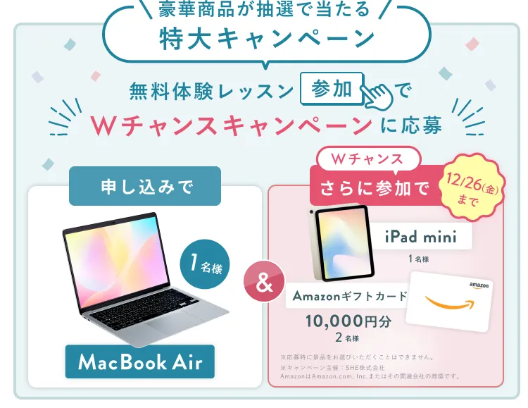無料体験レッスン参加キャンペーン無料体験レッスンに申し込み&参加すると抽選でプレゼント!MacBook Pro 1名様、パリ旅行 1組2名様に当たる! 11月30日(日)申し込み締切 さらに12月18日(木)までのWチャンス!抽選で1名様にiPhone16eプレゼント!