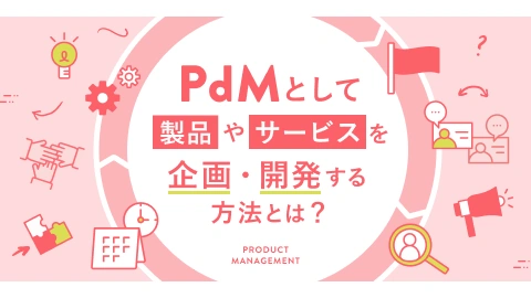 PdMコース