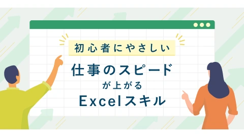 Excel活用コース