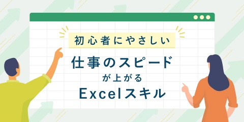 Excel活用コース