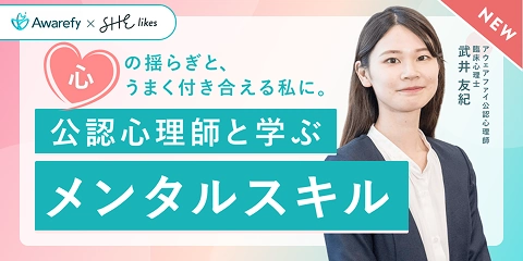 メンタルスキルコース