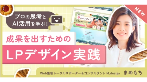 LPデザイン実践コース