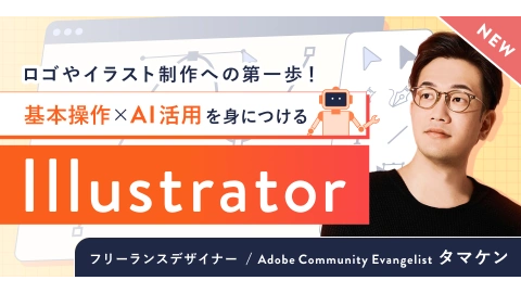 Illustratorコース