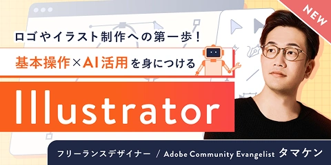 Illustratorコース